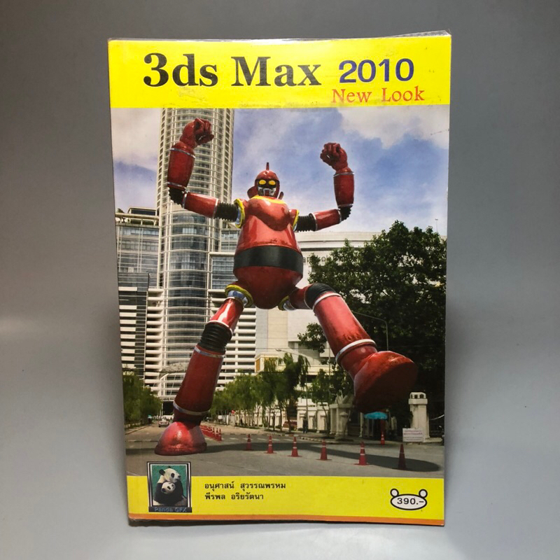 หนังสือ 3ds Max 2010 New look