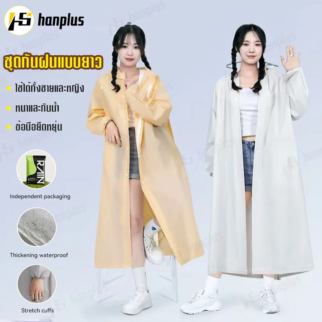 ชุดกันฝน เสื้อกันฝนแฟชั่น เสื้อกันฝน ผู้ใหญ่ / แบบหนา PEVA สไตล์เกาหล Rain coats ค่อนข้างเหนียว ทน และมีน้ำหนักเบา