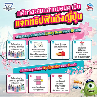 [ซื้อ 1 ฟรี 1] Mondamin มอนดามิน น้ำยาบ้วนปาก ขนาด 800 มล./เด็ก300มล.