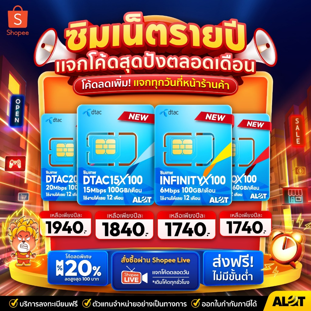 [ ซิมดีแทครายปี ] ซิมคงกระพัน Sim DTAC 1ปี เน็ตไม่อั้น เน็ตเต็มสปีด ซิมรายปี ซิมเน็ตรายปี ซิมเทพรายป