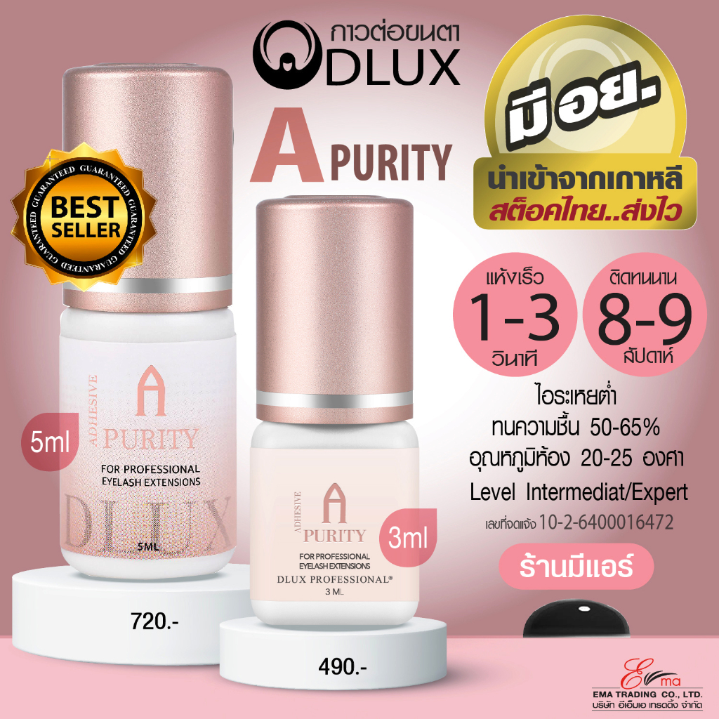 กาวต่อขนตาถาวร ไม่แสบตาติดทน กาวดี มี อย. แห้งไว 1-3วิ ติดทน 8-9w Dlux Purity A สีดำ กาวเกาหลี ต่อขนตาถาวร มี2ขนาด 3m/5m