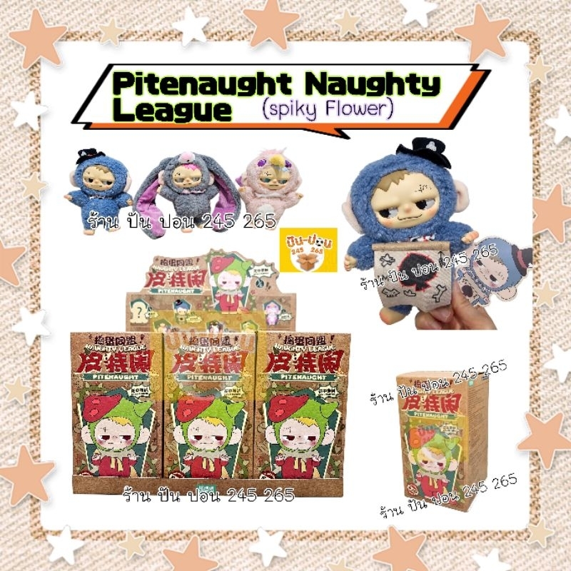 ⚡️พร้อมส่ง⚡️ Pitenught Naughty League พิเตอร์แน็ค ตุ๊กตาหน้ากวน🇹🇭จัดส่งในไทย🇹🇭