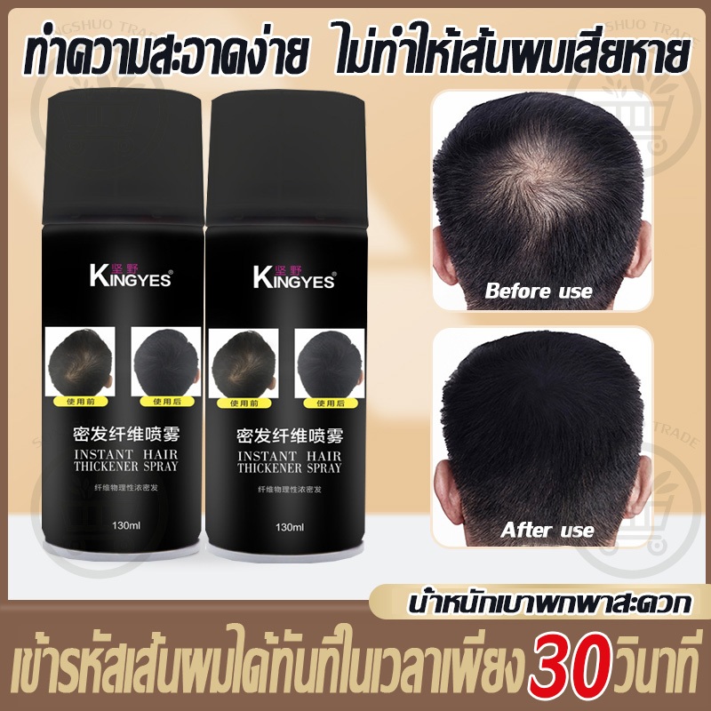 ผงใส่ผม ผงไฟเบอร์ปิดผมบาง ผงไฟเบอร์ใส่ผม สเปรย์ผมไฟเบอร์ ผงไฟเบอร์โรยผม ผงปิดผมบาง ผมบาง แก้ปัญหาหัวล้าน