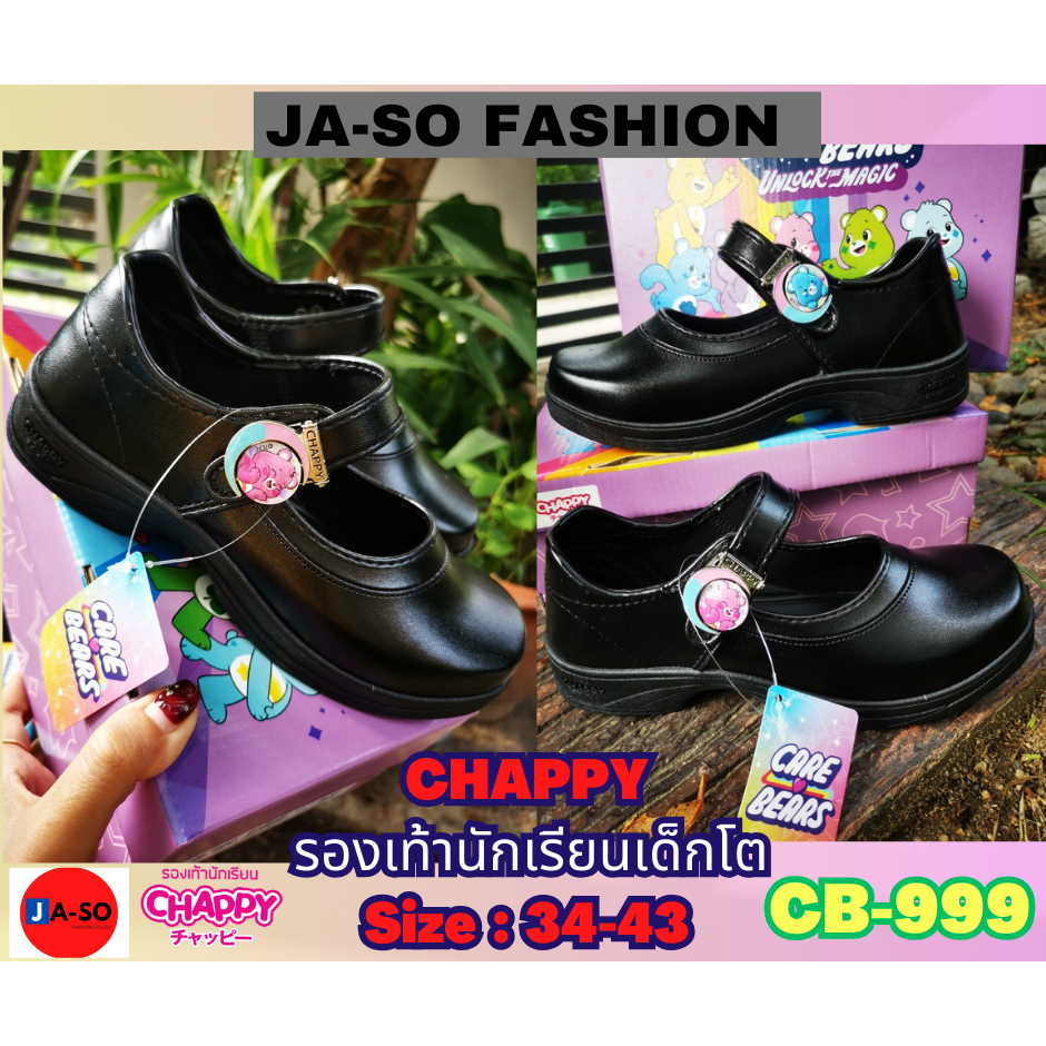 รองเท้านักเรียนเด็กโต รองเท้านักเรียน Chappy แคร์แบร์ Care bears  - CB999 / CB9 /CB888 / CB889 หัวเข