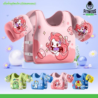 Fitness เสื้อชูชีพเด็ก ลายการ์ตูน น่ารัก สีสันสดใส โฟมพยุงตั…