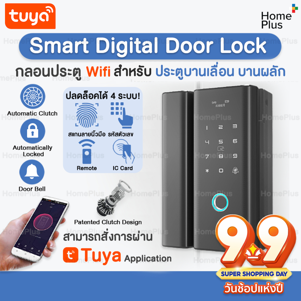 [G200] พร้อมส่ง Smart Digital Door Lock กลอนประตูดิจิตอล ประตูกระจก บานเลื่อน บานสวิง อัจฉริยะ สแกนล