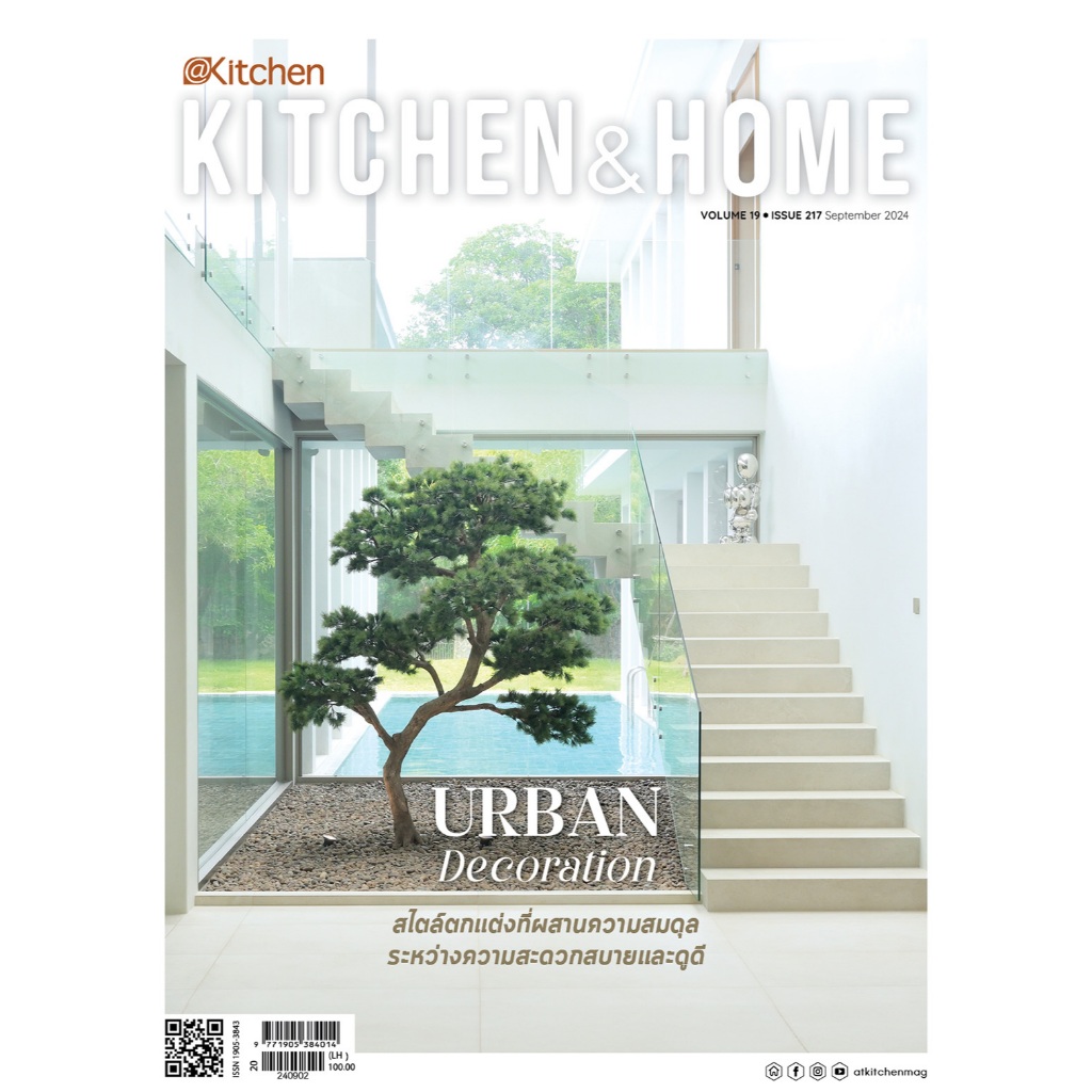 Kitchen & Home ฉบับที่ 217 กันยายน 2567