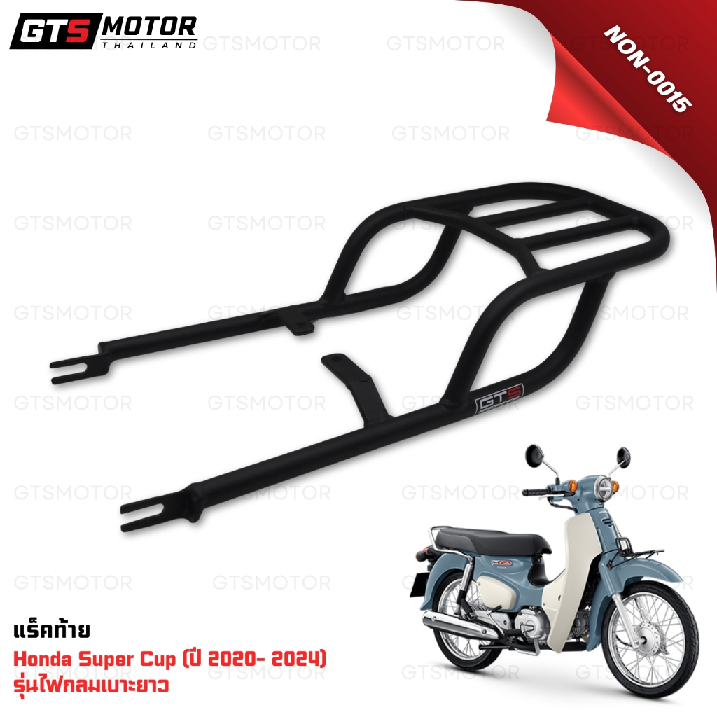 รุ่นเหล็กหนาพิเศษ!! แร็ค ตะแกรงเหล็กท้ายเบาะ ตะเเกรงหลัง ตะแกรงเหล็กท้าย Honda Super Cub รุ่นไฟกลม เ