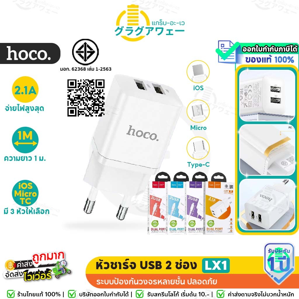Hoco LX1 หัวชาร์จ USBชาร์จได้ 2ช่อง จ่ายไฟสูงสุด2.1A คุณภาพดี ระบบป้องกันวงจรหลายชั้น อะแดปเตอร์ hc7