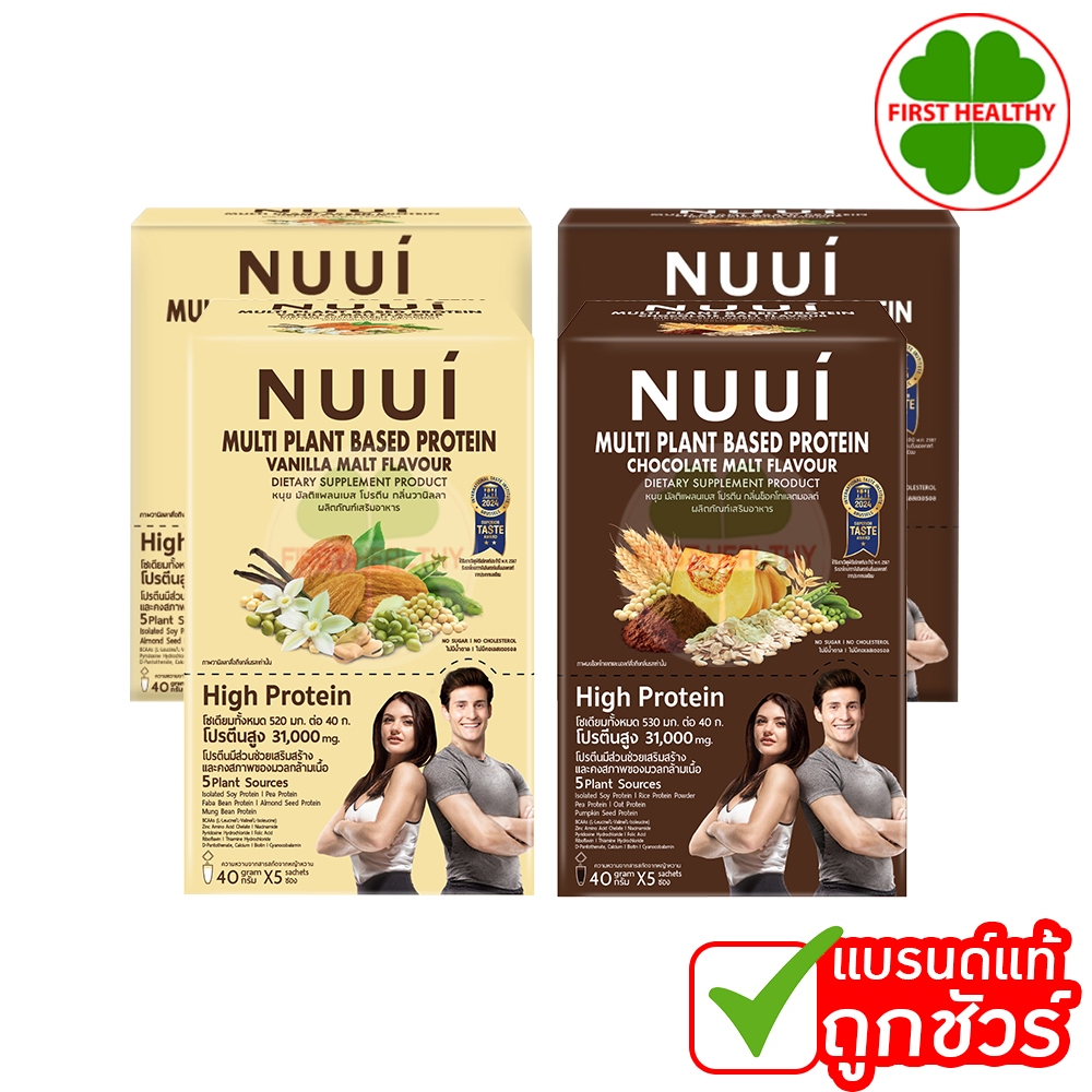 NUUI MULTI PLANT BSED PROTEIN " หนุยโปรตีน "  ( สินค้าตามตัวเลือก มี 2 ขนาด )