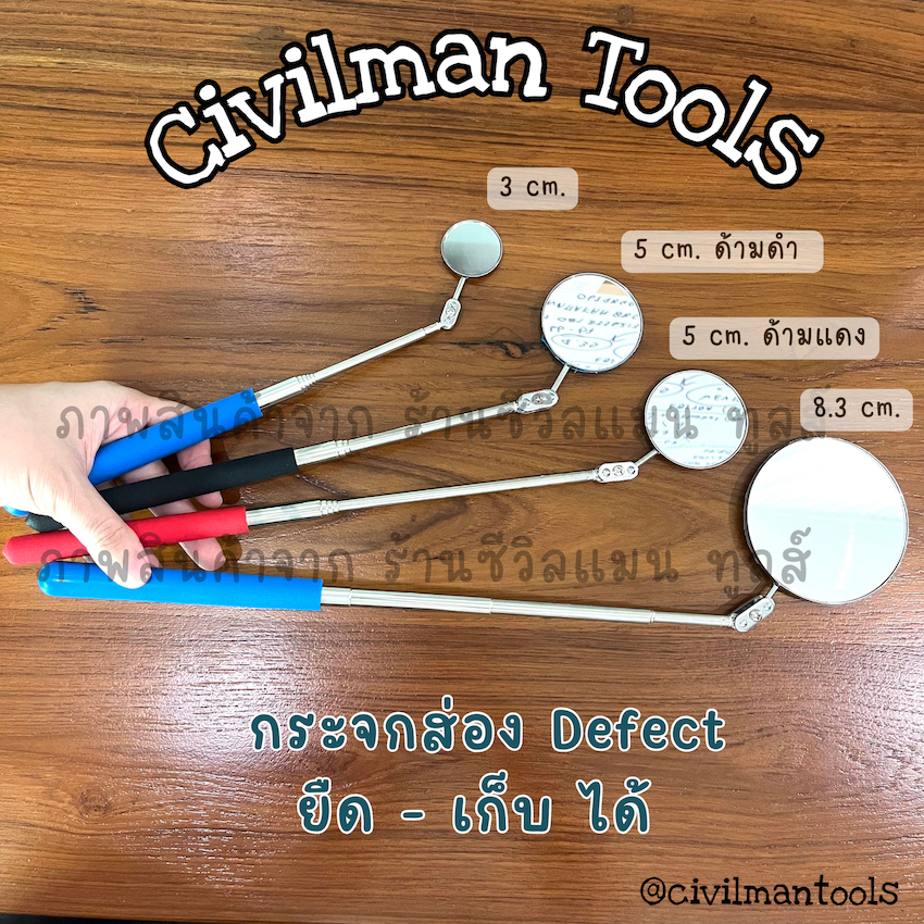 กระจกส่อง Defect 5 cm. , 8.3 cm. (เส้นผ่านศูนย์กลาง)
