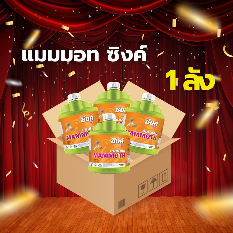 แมมมอท ซิงค์ ยกลัง 4 แกลลอน