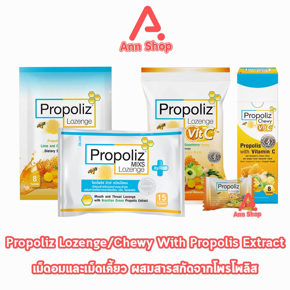Propoliz Mixs Lozenge Chewy VitC โพรโพลิซ มิกซ์ ชนิดเม็ดอม/เม็ดเคี้ยว 8,15 เม็ด [1 กล่อง] EE 611X กอมทำให้ชุ่มคอ