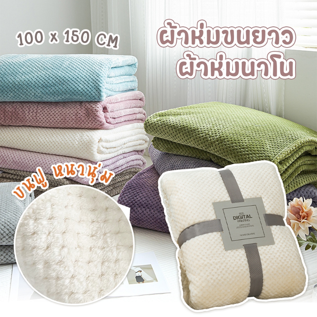 ผ้าห่มนาโน ผ้าห่มขนแกะปะการัง หนา 5 ฟุต ผ้าห่มพกพา100*150cm นุ่ม อุ่น กันหนาวได้