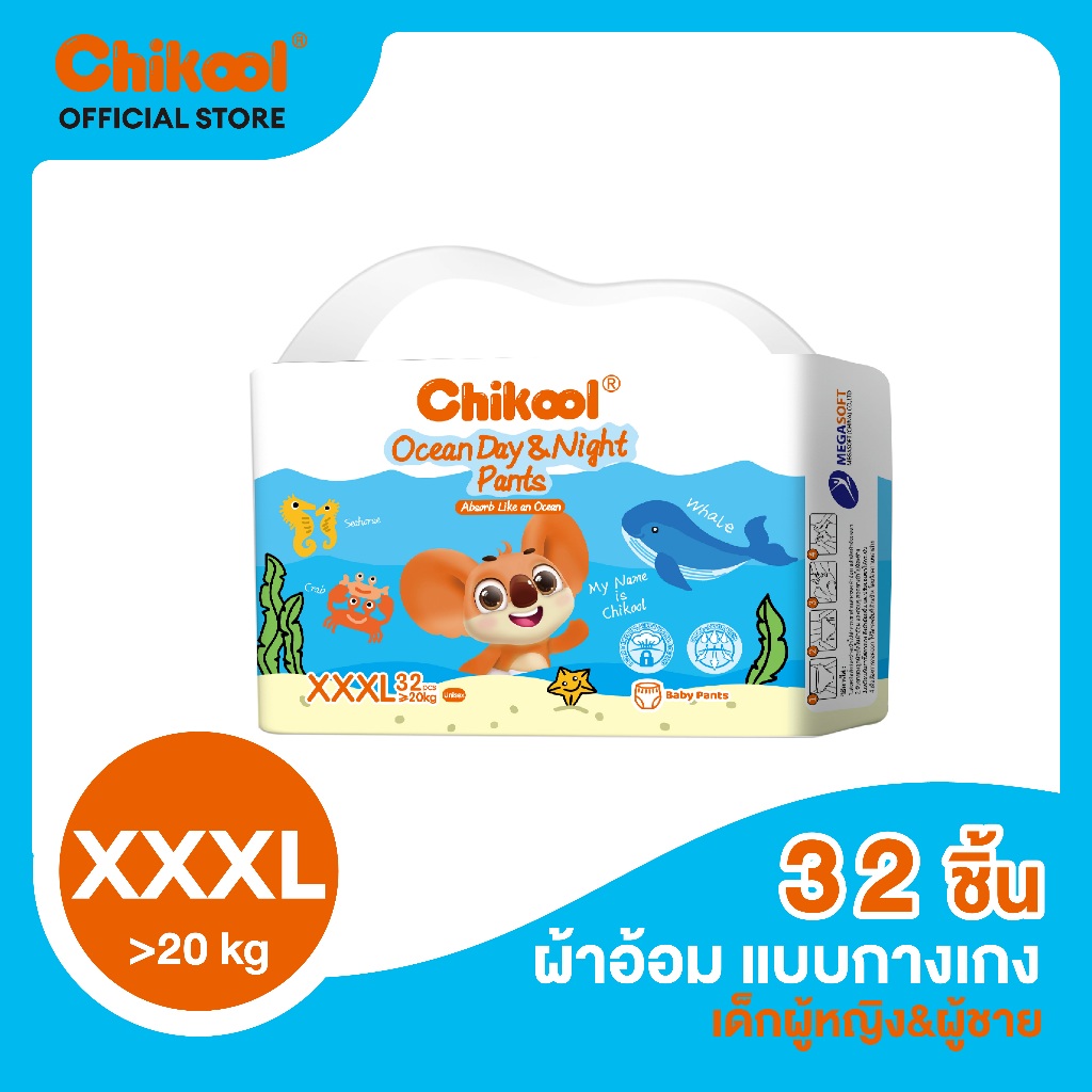 Chikool Ocean Day&Night Pants ชิคคูล กางเกงผ้าอ้อมเด็ก โอเชียน เดย์&ไนท์ ไซส์ XXXL 32 ชิ้น [แพ็คเดี่ยว]