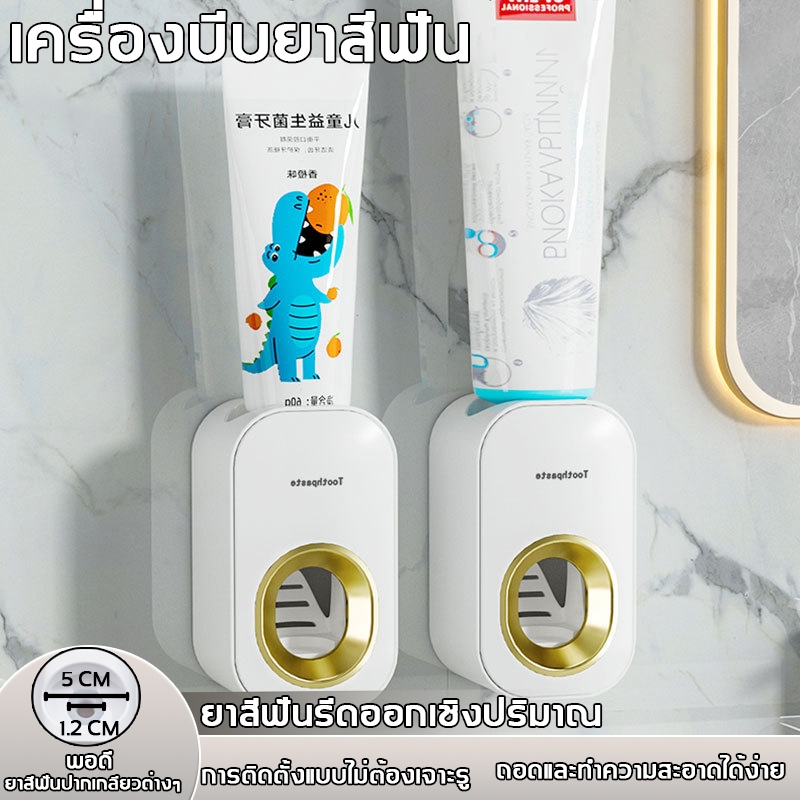 ที่บีบยาสีฟันอัตโนมัติ ที่กดยาสีฟัน แบบติดผนัง ไม่ต้องเจาะ ใช้งานง่าย ทำความสะอาดง่าย เครื่องบีบยาสีฟัน