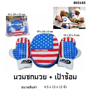 นวมชกมวย สำหรับเด็ก นวมเด็กมีเป้า นวมต่อยมวยพร้อมเป้า นวมล่อ…