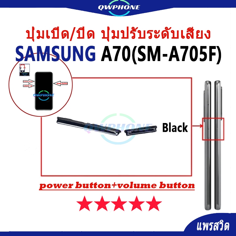 ปุ่มกดสวิทช์ด้านนอก Samsung A70 (SM-A705F) ปุ่มเปิด/ปิด ปุ่มปรับระดับเสียง Power button samsungA70