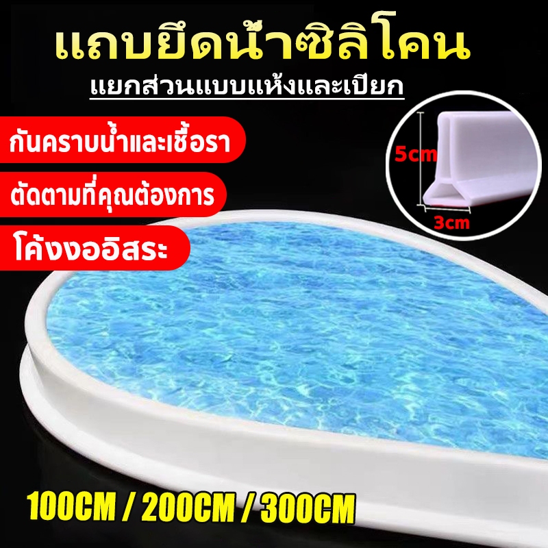 ยางกันน้ํา กั้นน้ำในห้องน้ำ กันน้ำท่วมขัง นุ่มไม่บาด นุ่มและแข็งปานกลาง สามารถโค้งงอได้ตามต้องการ（100/200/300cm)