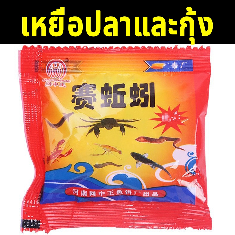 (5กรัม ห่อเล็ก ) เหยื่อปลา เหยื่อกุ้ง อาหารปลา เหยื่อล่อปลา เหยื่อปลา สำหรับใส่ในที่ดักกุ้ง เหยื่อดักกุ้งฝอย