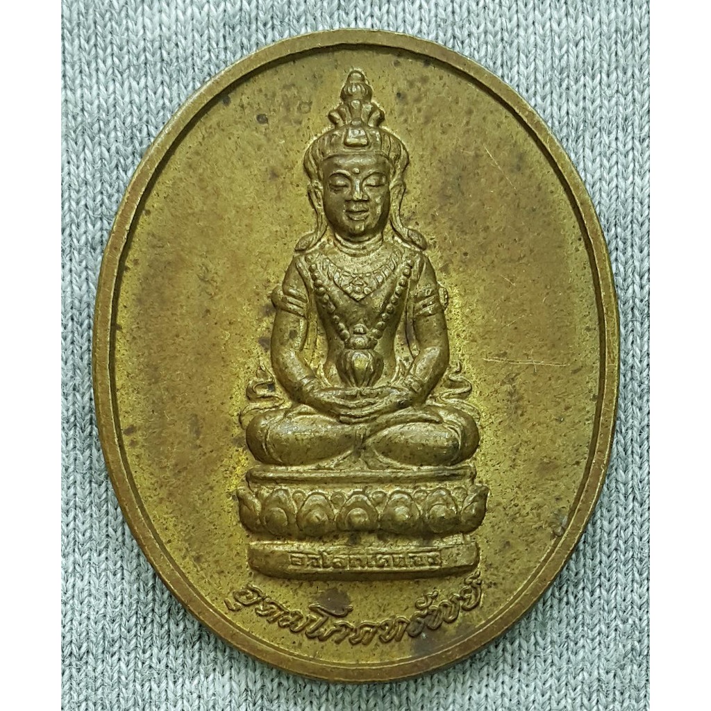 เหรียญพระอวโลกิเตศวร พระโพธิ์แจ้งมหาเถระ วัดโพธิ์แมนคุณาราม กรุงเทพ ฯ อนุสรณ์มรณภาพ 10 ปี พ.ศ. 2539