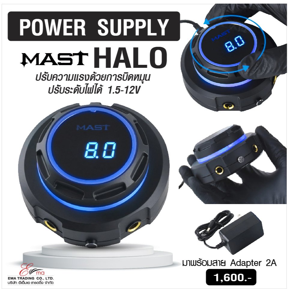 พร้อมส่งและส่งไว เครื่องจ่ายไฟ Mast HALO Tattoo Power Supply OLED Simple Power for Tattoo Machines