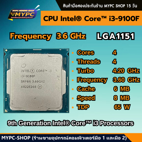 🆙 พร้อมส่ง :: CPU :: Intel® Core™ i3-9100F แคช 6M, สูงสุด 4.20 GHz 4C/4T