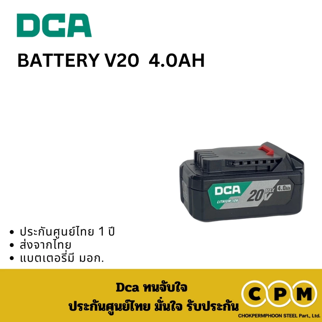 DCA แบตเตอรี่ V20 4.0 AH FFBL2040