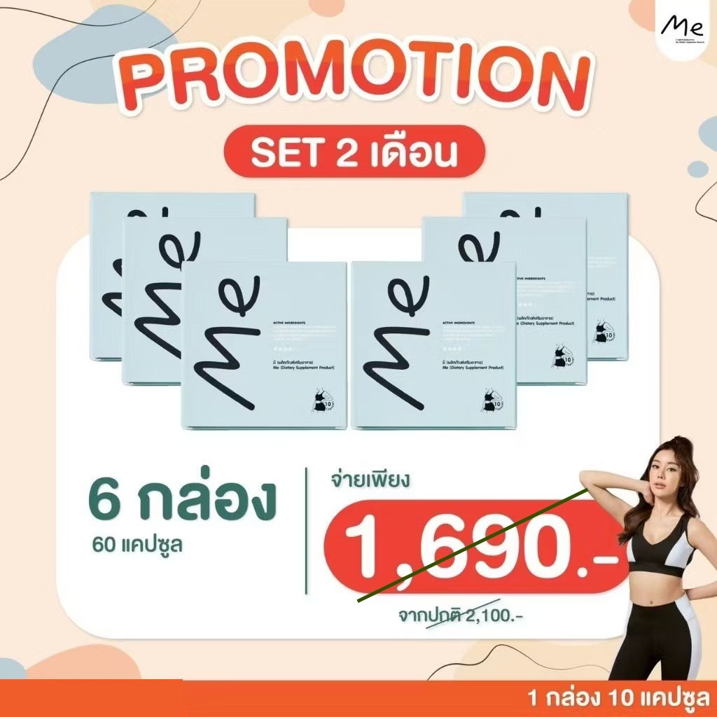 【จัดส่งฟรี-6กล่อง】Me คุมหิว อิ่มนาน เร่งเผาผลาญ ลงไว ลดน้ำหนัก คุมหิวคุมอยาก(Me)10วันลงไว 2-5โล(6กล่อง)