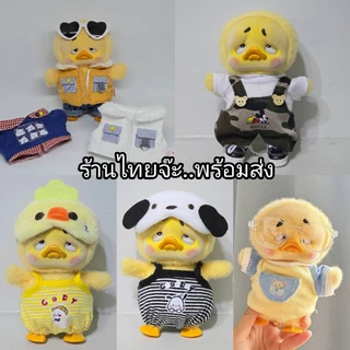 พร้อมส่งจากไทย ชุดตุ๊กตาเป็ดหน้าบึ้ง upsetduck น่ารักๆ หลายแบบ