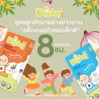 [เก็บโค้ดส่งฟรี] ซื้อครบ 6 กล่อง แถมฟรี 1 กล่อง 🧸 สติ๊กเกอร์หัวหอม Ung Ang (เด็กดี) สกัดจากธรรมชาติ ** 1 กล่องมี 8 แผ่น