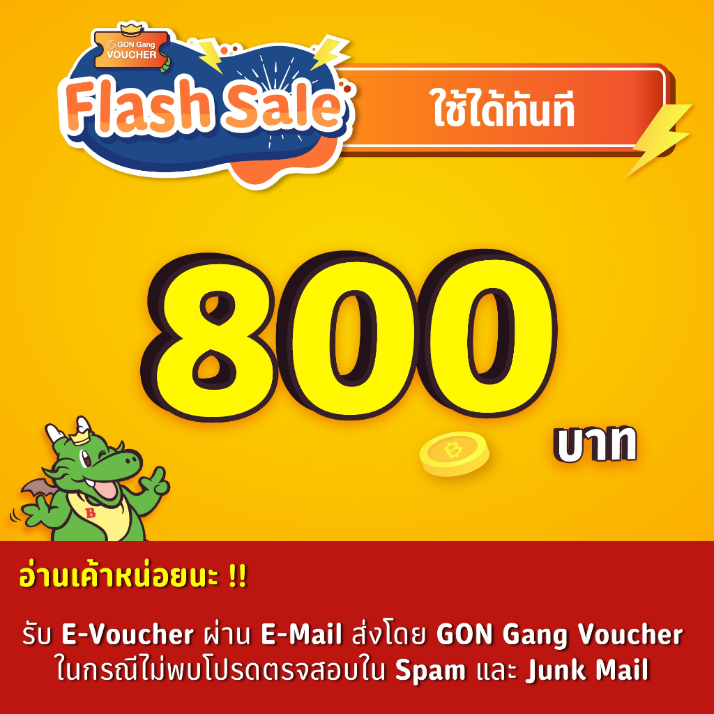 ⚡FS⚡[E-Voucher]BBQ Plaza 800.- (ใช้แทนเงินสด 800.-)