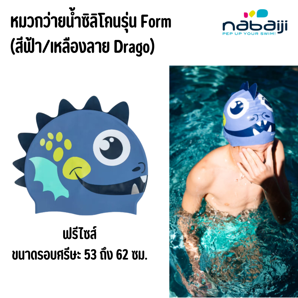 NABAIJI หมวกว่ายน้ำซิลิโคนสำหรับเด็กและผู้ใหญ่ ฟรีไซส์ ขนาดรอบศรีษะ 53 ถึง 62 ซม.
