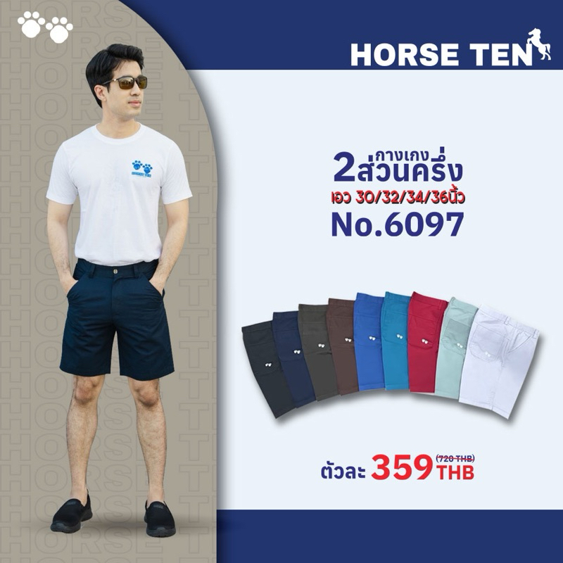 Horse ten กางเกงขาสั้น 2ส่วนครึ่ง No :6097 ( size30,32,34,36)Sale50% Only 359฿