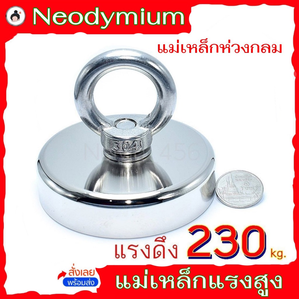 แม่เหล็กแรงดูดสูง 230 kg แม่เหล็กห่วงกลม ( สินค้าพร้อมส่ง! )  Neodymium  แม่เหล็กเก็บของ แม่เหล็ก