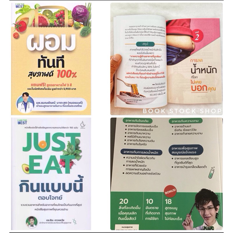 ผอมทันทีสุขภาพดี 100% หมอแบงค์ #Just Eat กินแบบตอบโจทย์ดร.ชิระ พร้อมส่ง