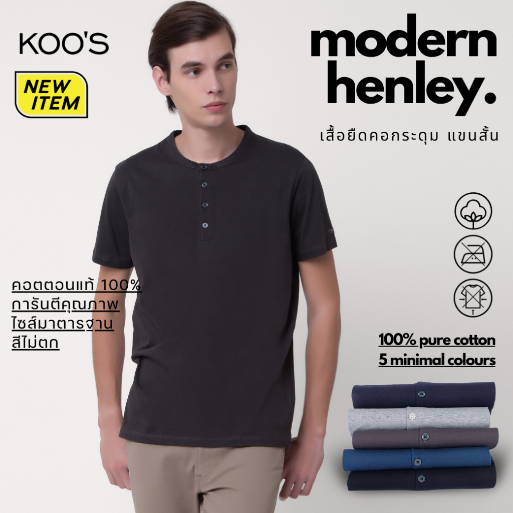 KOO'S เสื้อเฮนรี่ คอกลมติดกระดุมแขนสั้น Henley Shirt ทำจากผ้าคอตตอน 100% *รับประกันคุณภาพ สีไม่ตก ผ้าไม่ย้วย ใส่ได้นาน*