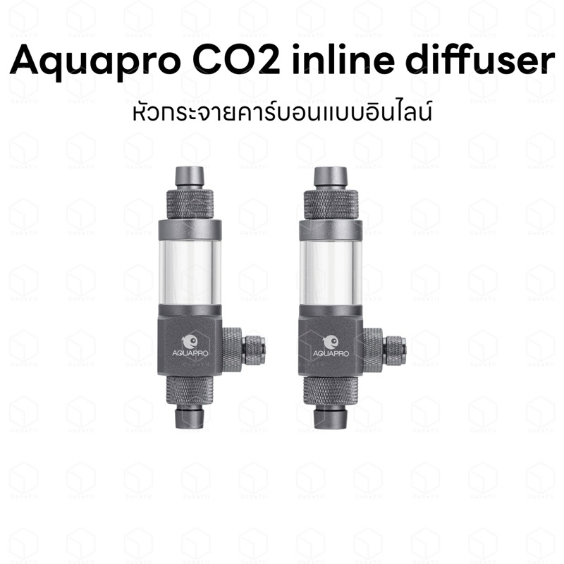Aquapro CO2 Inline Diffuser หัวกระจายคาร์บอนคุณภาพสูงแบบอินไลน์ ตัวละลายคาร์บอน External Co2 Diffuser