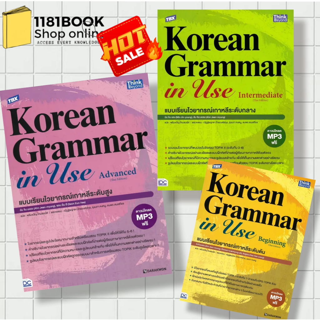 พร้อมส่ง หนังสือ TBX Korean Grammar in Use Intermediate, TBX Korean Grammar in Use Advanced สำนักพิม