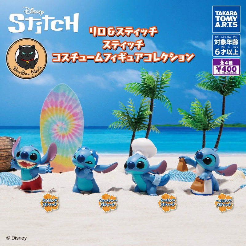 [แบบset-เลือกตัวได้]Gachapon Disney Stitch Costume Figure Collection set