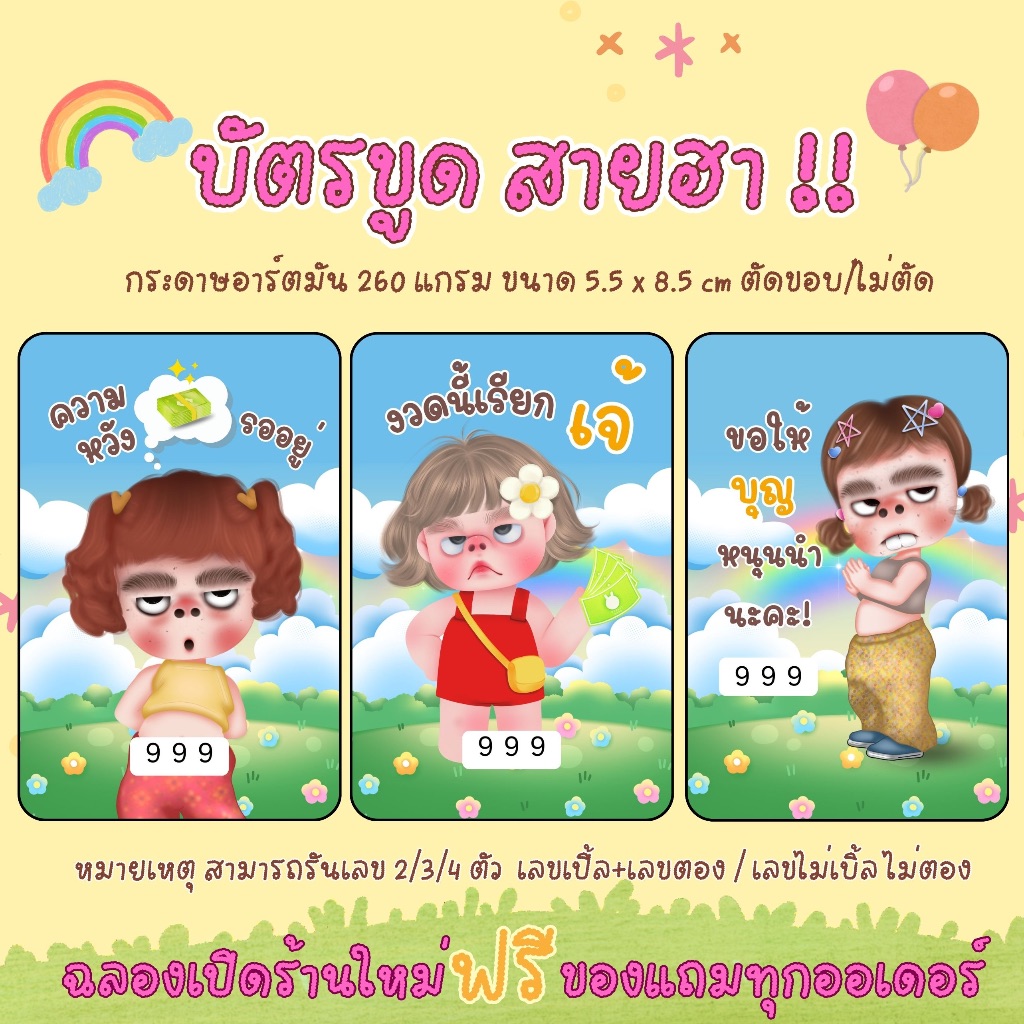 บัตรขูดเลขสายฮา สุดปัง ราคาเริ่ม 3 บาท (ตัวเลข3หลัก) หากต้องการ 4 หลัก สามารถแจ้งในแชทได้