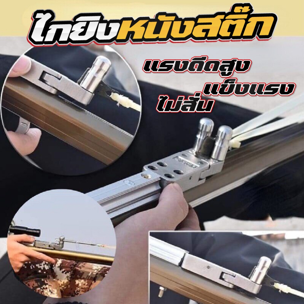 ไกยิงหนังสติ๊ก ไกสแตนเลส แรงดึงสูง แข็งแรง ไม่สั่น