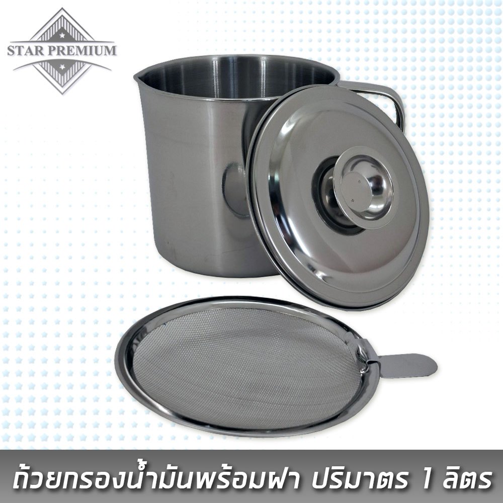 SPS ถ้วยกรองน้ำมัน พร้อมฝาปิด 1 ลิตร