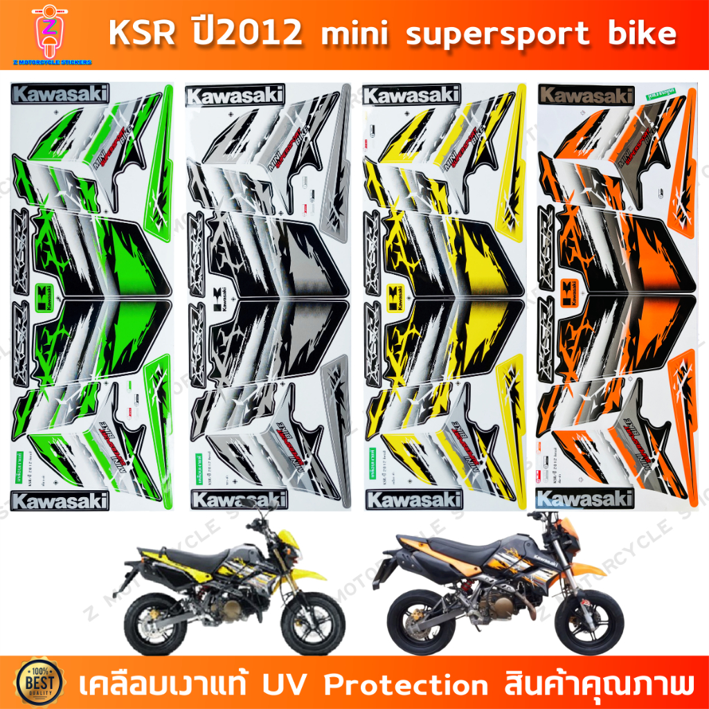 สติกเกอร์ KSR ปี 2012 สติกเกอร์มอไซค์ Kawasaki KSR ปี 2012 mini super sport bike เคลือบเงาแท้