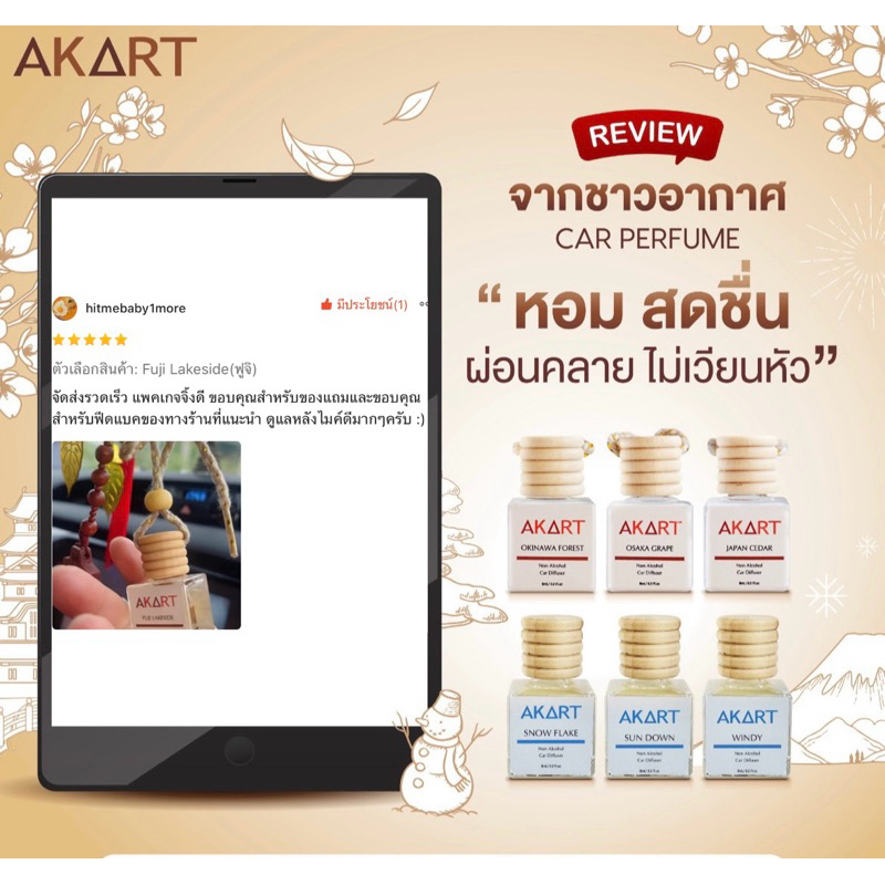 น้ำหอมรถยนต์ อากาศแบรนด์ AKART  Japan Collection 8mL. รูปที่ 6