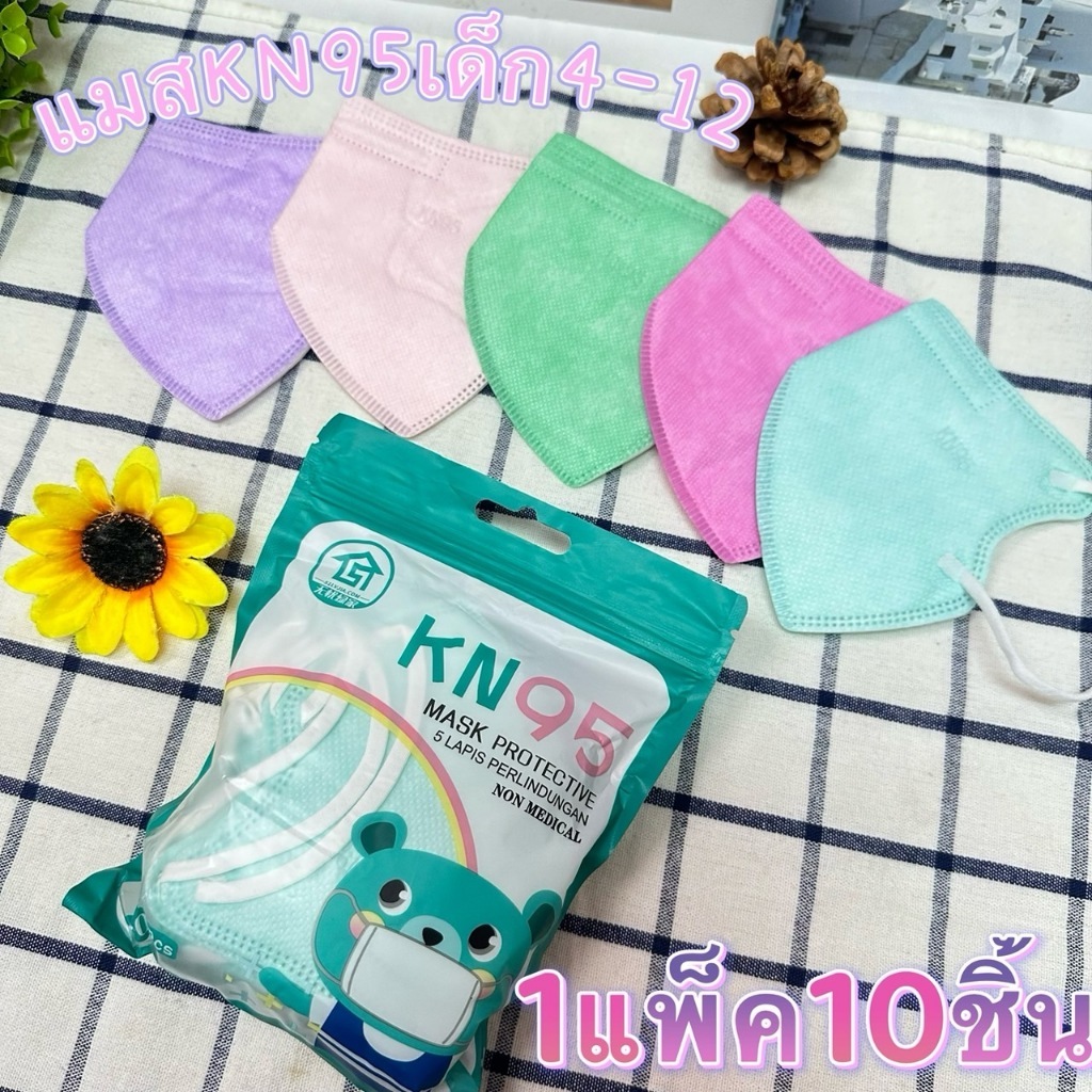 [Sale 1บาท] KN95 สีพื้นสำหรับเด็ก 3-12ขวบ งานหนา5ชั้น มีโครงลวด 1ห่อ10ชิ้น