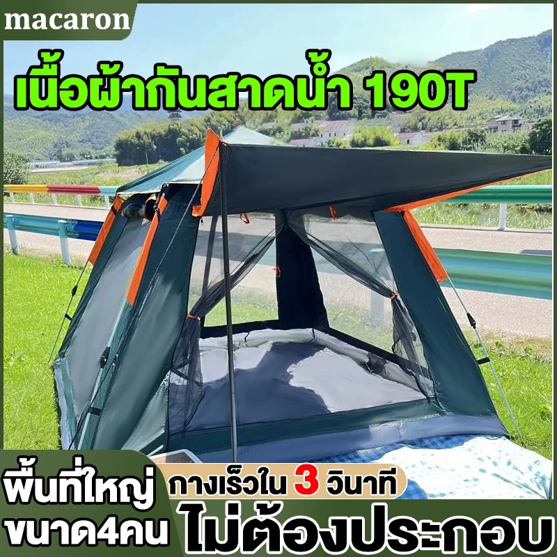 เต็นท์สนาม กางอัตโนมัติ สำหรับ 3-4/5-8 คน ระบายอากาศรอบทิศ