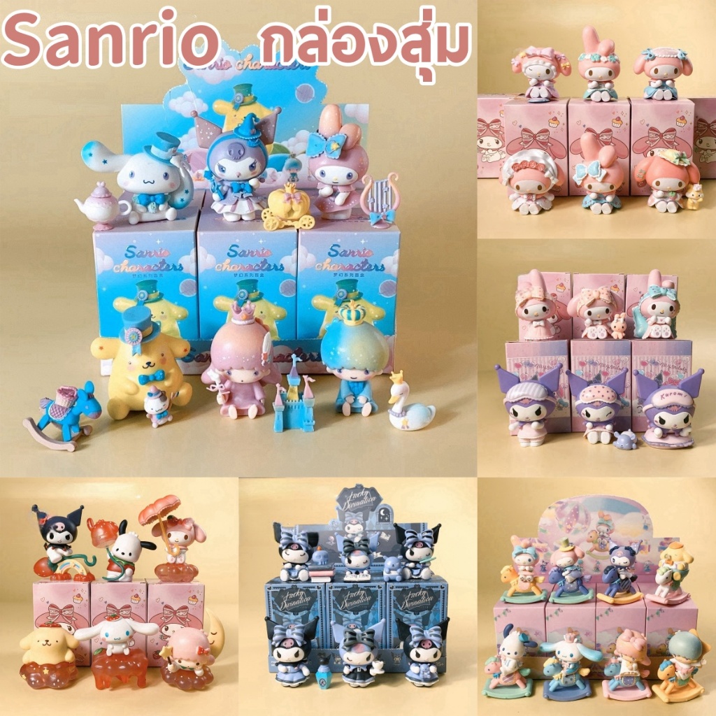 COD🫧Sanrio กล่องสุ่ม กล่องสุ่มคุโรมิ Cinnamoroll กล่องตาบอด การรวบรวม ตุ๊กตาการ์ตูน ของขวัญวันเกิด