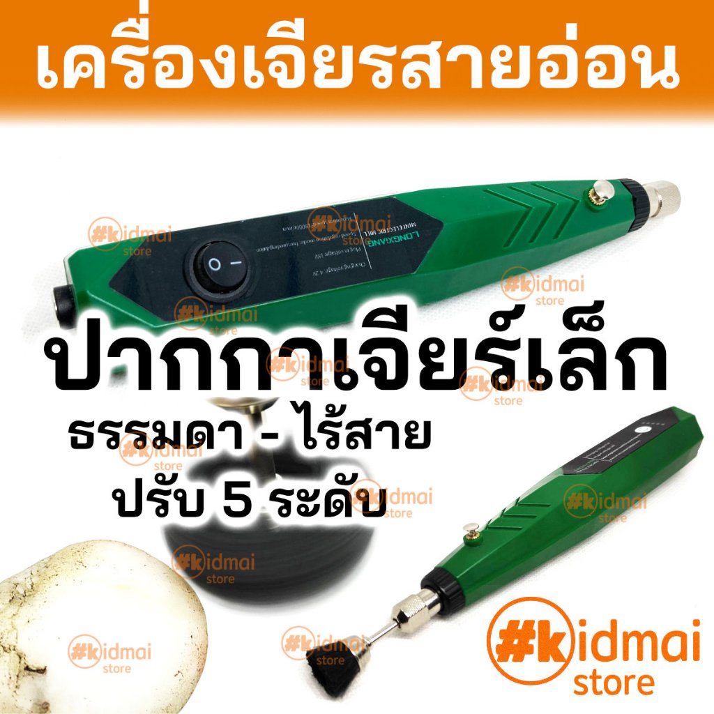 [ร้านไทย] เครื่องเจียรเล็ก เจียรเล็ก เครื่องเจียรไร้สาย Mini Rotary Cordless Handheld drill grinder 