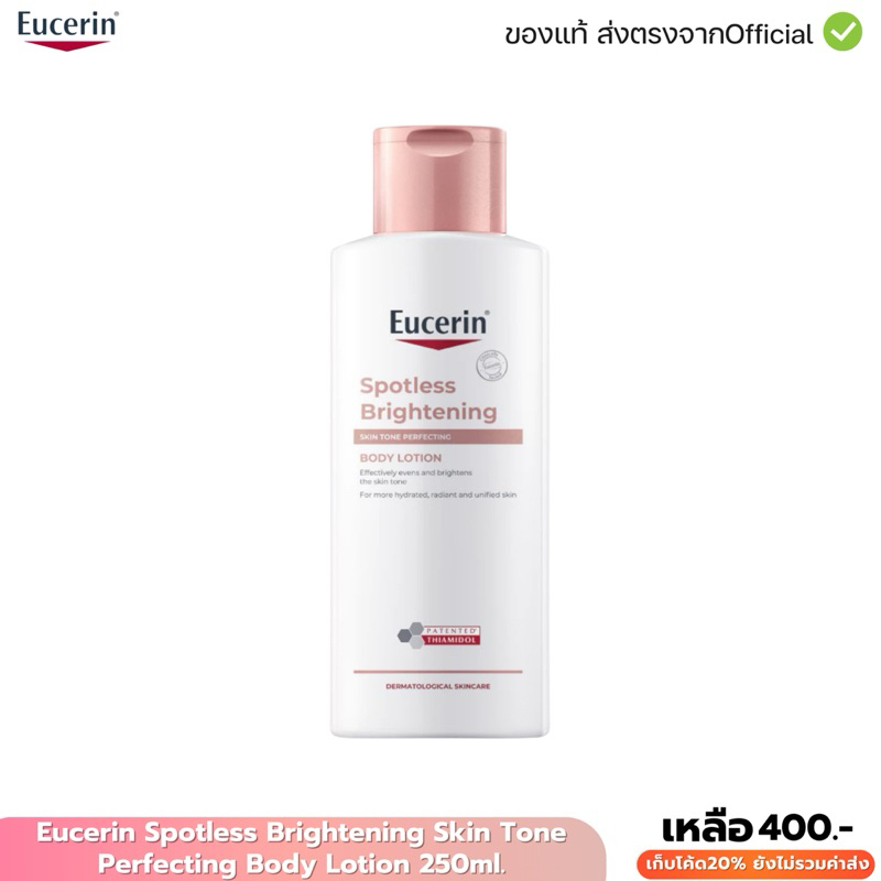 Eucerin SPOTLESS BRIGHTENING SKIN TONE PERFECTING BODY LOTION 250ML